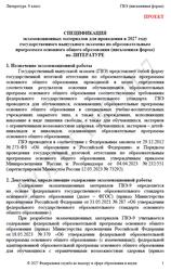 ГВЭ 2027, Литература, 9 класс, Спецификация, Письменная форма, Проект