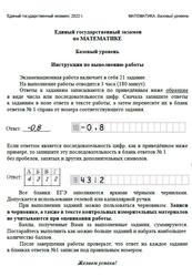 ЕГЭ 2022, Математика, 11 класс, Тренировочный вариант №1, Базовый уровень