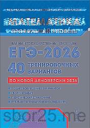 ЕГЭ 2026, Математика, Профильный уровень, 40 тренировочных вариантов, Лысенко Ф.Ф., Кулабухов С.Ю.