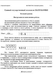 ЕГЭ 2025, Математика, Базовый уровень, Открытый вариант