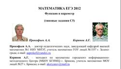 ЕГЭ 2012, Математика, 9 класс, Функция и параметр, Типовые задания C5, Корянов А.Г., Прокофьев А.А., 2011