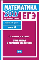 ЕГЭ 2017, Математика, Уравнения и системы уравнений, Задача 13, Профильный уровень, Шестаков С.А., Ященко И.В.