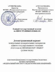 ЕГЭ 2026, Немецкий язык, 11 класс, Демонстрационный вариант, Устная часть, Аудиокурс MP3 ЕГЭ 2026, Немецкий язык, 11 класс, Демонстрационный вариант, Устная часть, Аудиокурс MP3