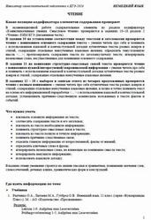 ЕГЭ 2026, Немецкий язык, Навигатор самостоятельной подготовки, Чтение