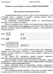 ЕГЭ 2025, Обществознание, Открытый вариант