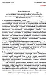 ГВЭ 2027, Обществознание, 9 класс, Спецификация, Письменная форма, Проект