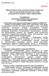 ЕГЭ 2022, Русский язык, 11 класс, Спецификация, Проект