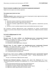 Навигатор самостоятельной подготовки к ЕГЭ-2023, Русский язык, Фонетика