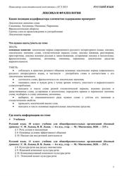 Навигатор самостоятельной подготовки к ЕГЭ-2023, Русский язык, Лексика и фразеология