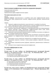 Навигатор самостоятельной подготовки к ЕГЭ-2023, Русский язык, Грамматика, Морфология