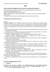 Навигатор самостоятельной подготовки к ЕГЭ-2023, Русский язык, Речь