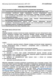 ЕГЭ 2025, Русский язык, Навигатор самостоятельной подготовки, Лексика и фразеология