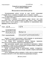 ЕГЭ 2025, Русский язык, 11 класс, Открытый вариант