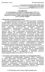 ГВЭ 2026, Русский язык, 11 класс, Спецификация, Письменная форма