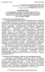 ГВЭ 2026, Русский язык, 11 класс, Спецификация, Устная форма