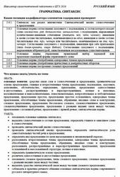 ЕГЭ 2026, Русский язык, Навигатор самостоятельной подготовки, Грамматика, Синтаксис