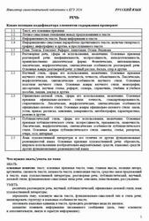 ЕГЭ 2026, Русский язык, Навигатор самостоятельной подготовки, Речь