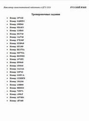 ЕГЭ 2026, Русский язык, Навигатор самостоятельной подготовки, Тренировочные задания