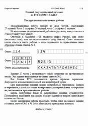 ЕГЭ 2025, Русский язык, Открытый вариант ЕГЭ 2025, Русский язык, Открытый вариант