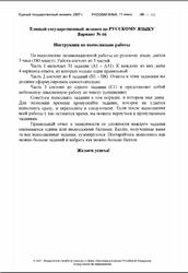 ЕГЭ 2007, Русский язык, 11 класс, Вариант 66-67