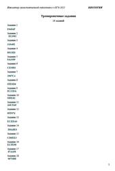 ОГЭ 2025, Биология, Навигатор самостоятельной подготовки, Тренировочные задания