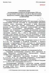 ГВЭ, Биология, 9 класс, Спецификация, Устная форма, Проект, 2026