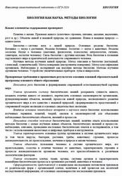 ОГЭ 2026, Биология, Навигатор самостоятельной подготовки, Биология как наука, Методы биологии