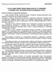 ОГЭ 2026, Биология, Навигатор самостоятельной подготовки, Среда обитания, Природные и искусственные сообщества, Человек и окружающая среда