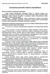 ОГЭ 2026, Биология, Навигатор самостоятельной подготовки, Организмы бактерий, грибов и лишайников