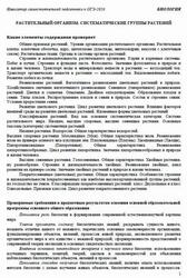 ОГЭ 2026, Биология, Навигатор самостоятельной подготовки, Растительный организм, Систематические группы растений