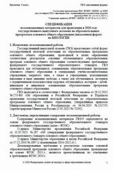 ГВЭ 2026, Биология, 9 класс, Письменная форма, Спецификация