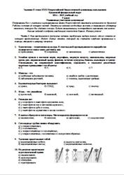 Задания 2 этапа XXXI Всероссийской биологической олимпиады школьников, Крымский федеральный округ, 2014-2015 учебный год, 9 класс