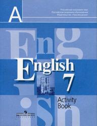 Английский язык, 7 класс, Рабочая тетрадь, Кузовлев В.П., 2013