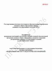 ОГЭ 2026, Английский язык, 9 класс, Кодификатор, Проект