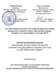 ОГЭ 2026, Английский язык, 9 класс, Демонстрационный вариант, Устная часть, Аудиокурс MP3