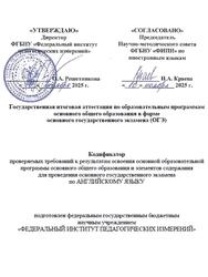 ОГЭ 2026, Английский язык, 9 класс, Кодификатор