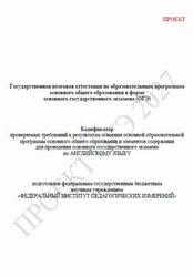 ОГЭ 2027, Английский язык, 9 класс, Кодификатор, Проект ОГЭ 2027, Английский язык, 9 класс, Кодификатор, Проект