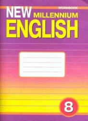 New Millennium English, Рабочая тетрадь, 8 класс, Дворецкая О.Б., 2006