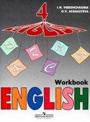 Английский язык, 4 класс, Рабочая тетрадь, Workbook, Верещагина И.Н., Афанасьева О.В., 2002