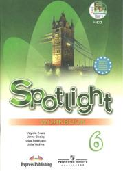 Английский язык, 6 класс, Рабочая тетрадь, Spotlight, Workbook, Ваулина Ю.Е., Дули Д., Подоляко О.Е., Эванс В., 2011