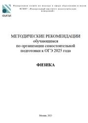 ОГЭ 2025, Физика, 9 класс, Методические рекомендации, Демидова М.Ю., Камзеева Е.Е.