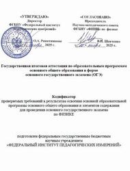 ОГЭ 2026, Физика, 9 класс, Кодификатор ОГЭ 2026, Физика, 9 класс, Кодификатор