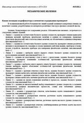 ОГЭ 2026, Физика, Навигатор самостоятельной подготовки, Механические явления