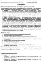 ОГЭ 2025, Французский язык, Навигатор самостоятельной подготовки, Аудирование