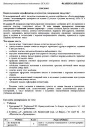 ОГЭ 2025, Французский язык, Навигатор самостоятельной подготовки, Письмо