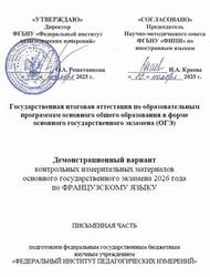 ОГЭ 2026, Французский язык, 9 класс, Демонстрационный вариант, Письменная часть, Аудиокурс MP3 ОГЭ 2026, Французский язык, 9 класс, Демонстрационный вариант, Письменная часть, Аудиокурс MP3
