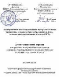 ОГЭ 2026, Французский язык, 9 класс, Демонстрационный вариант, Устная часть, Аудиокурс MP3 ОГЭ 2026, Французский язык, 9 класс, Демонстрационный вариант, Устная часть, Аудиокурс MP3