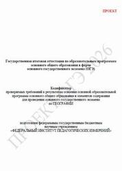 ОГЭ 2026, География, 9 класс, Кодификатор, Проект