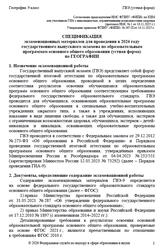 ГВЭ 2026, География, 9 класс, Спецификация, Устная форма