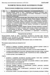 ОГЭ 2026, География, Навигатор самостоятельной подготовки, Человечество на Земле, Материки и страны